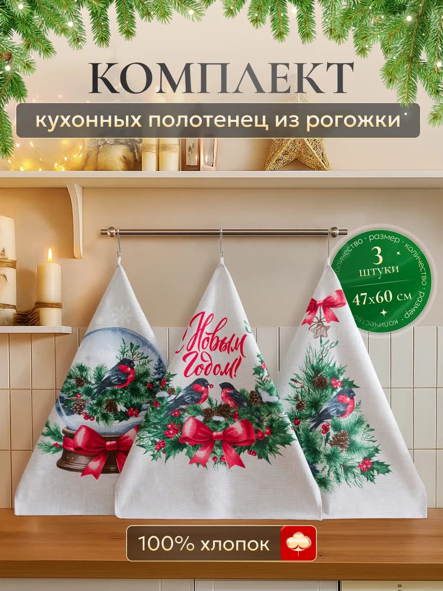 Полотенце кухонное новогоднее