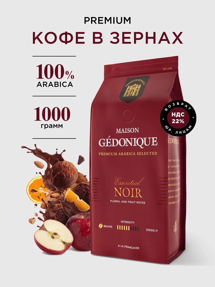 Кофе в зернах 1 кг арабика 100% ESSENTIAL NOIR SPECIALITY