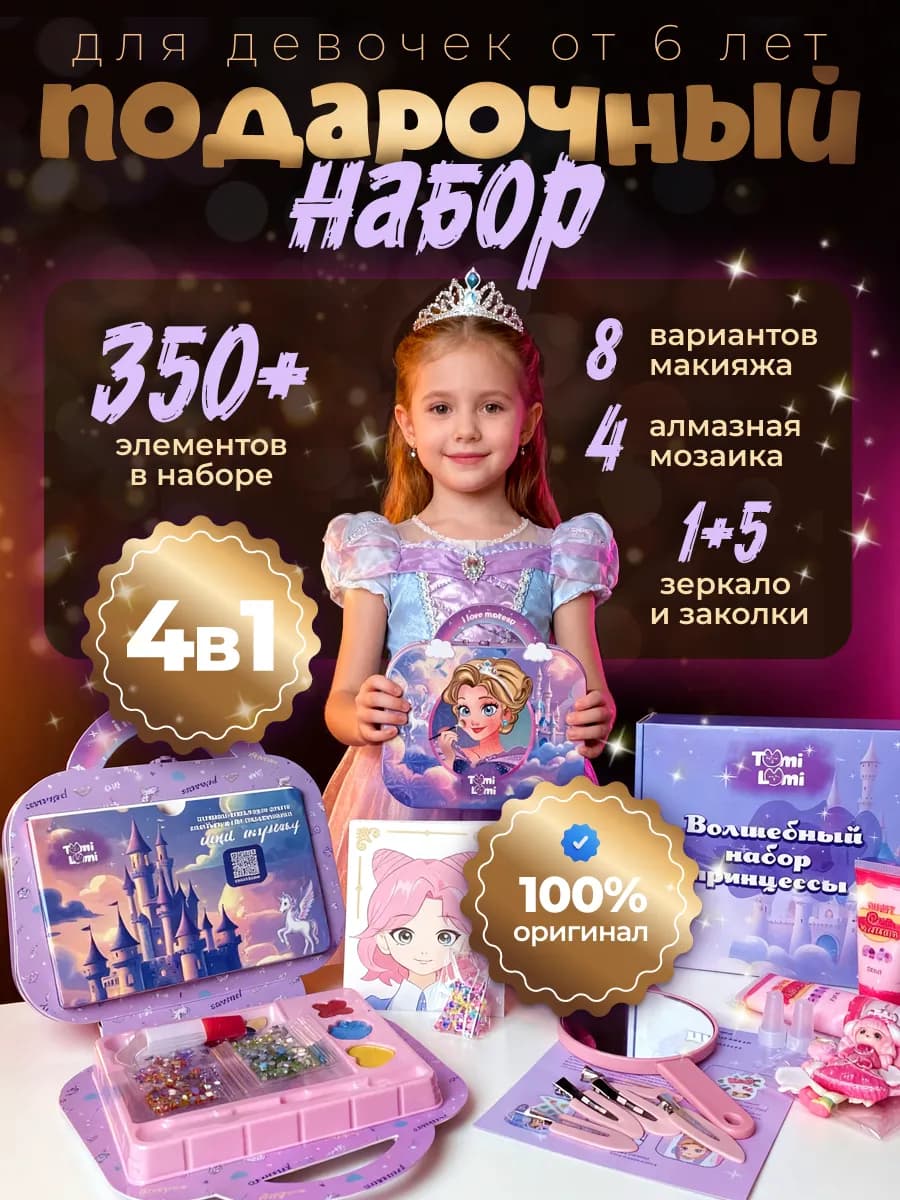 Игрушки для девочек - набор косметики для рисования