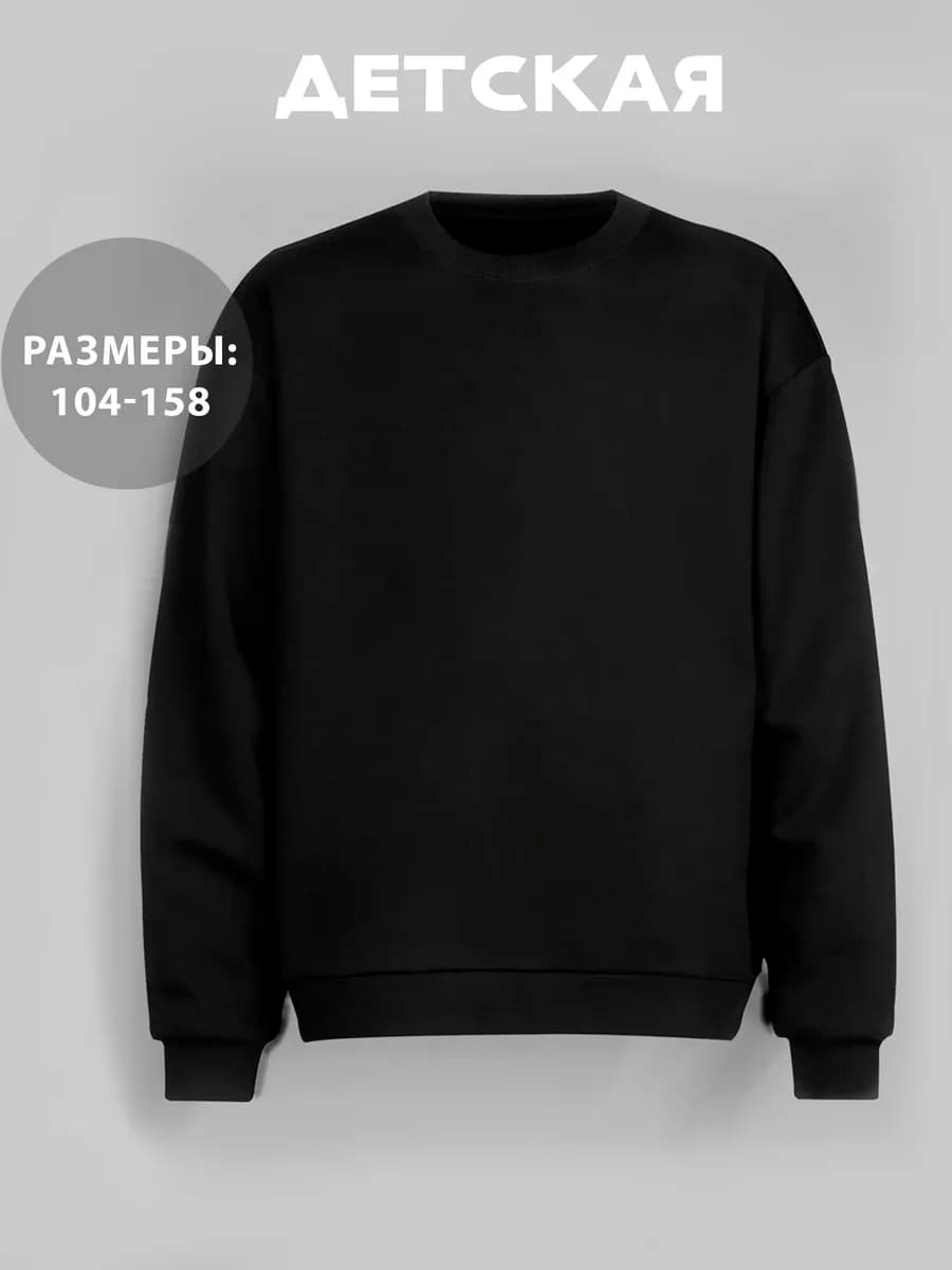 Однотонный базовый детский свитшот зимний