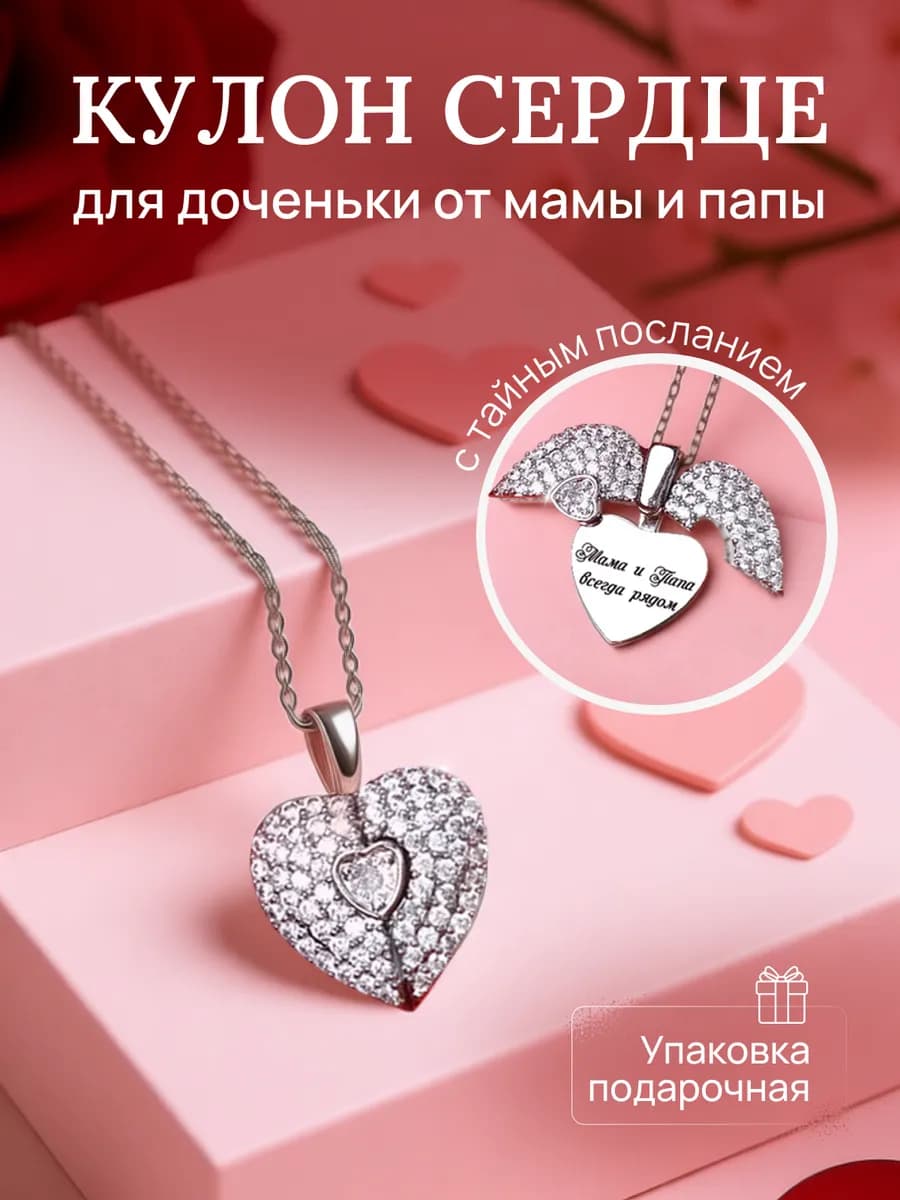 Кулон сердце дочери с гравировкой