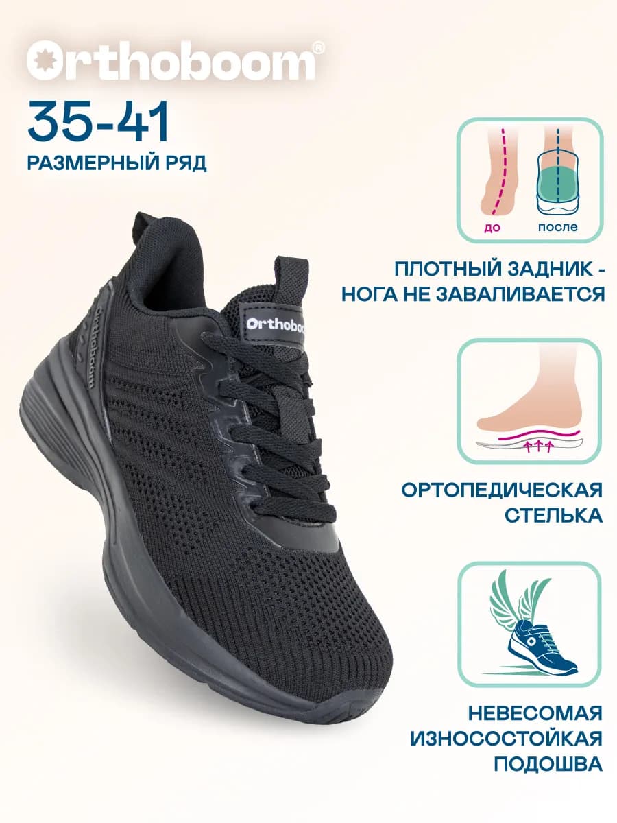 Кроссовки ортопедические спортивные