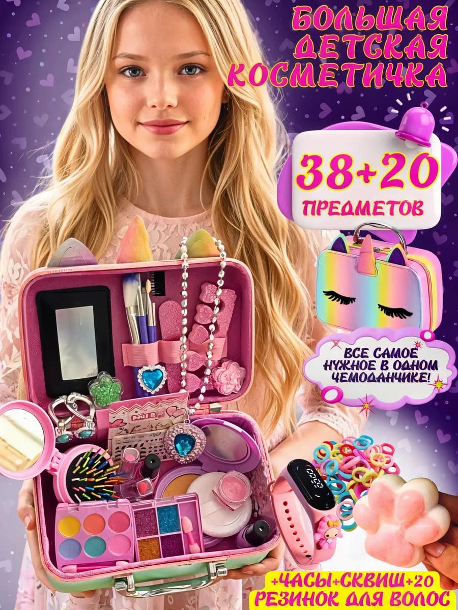 Подарочный набор детской косметики для макияжа чемодан лак