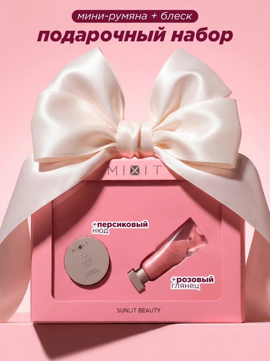 Подарочный набор румяна для лица и блеск для губ MAKE UP