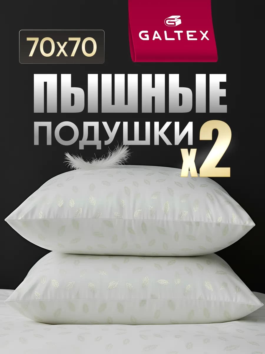 Подушка 70х70 - 2 шт