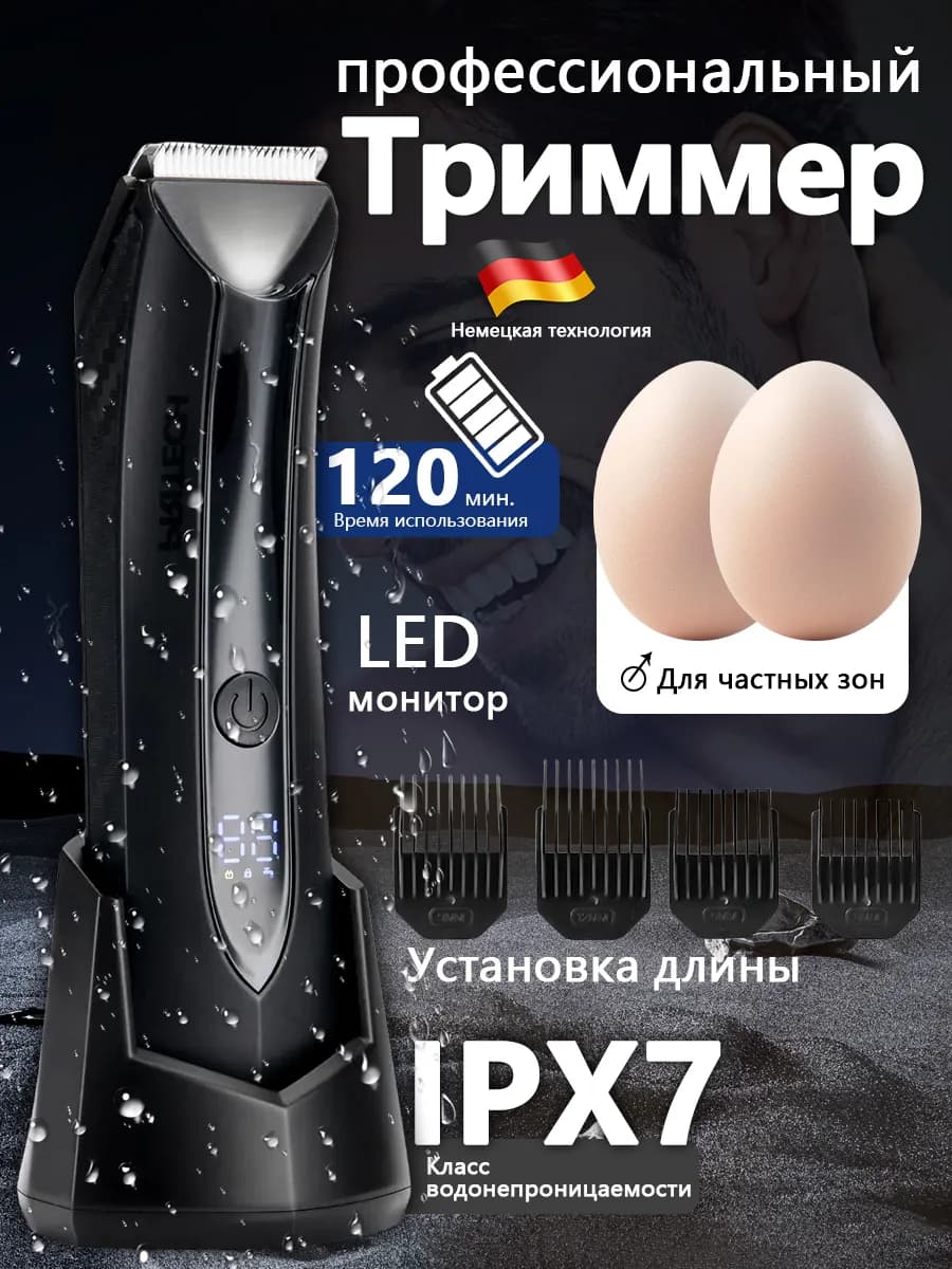 Триммер для интимной зоны мужской