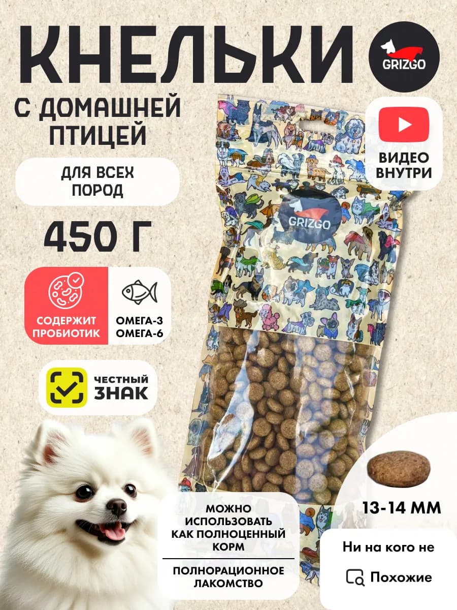 Кнельки для собак с пробиотиком с индейкой 450 грамм