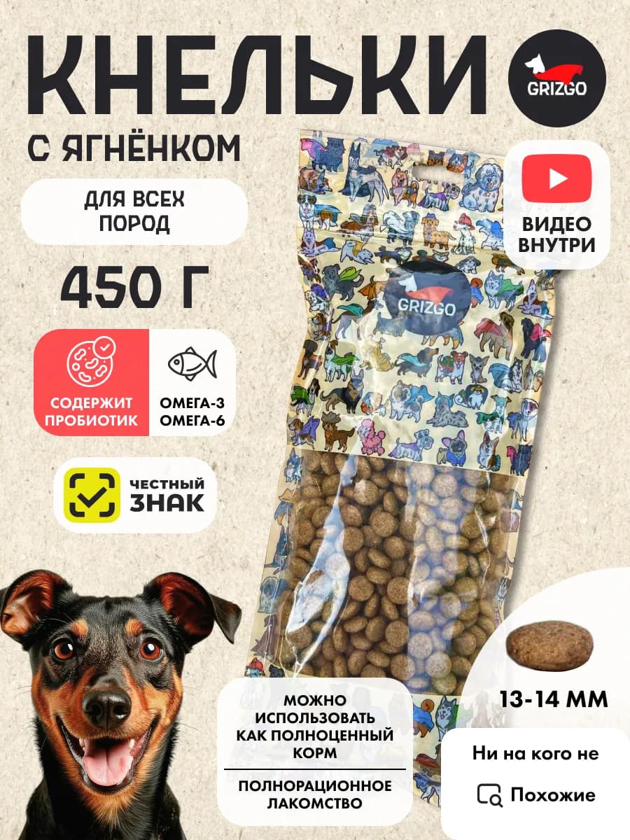 Кнельки для собак с пробиотиком и ягненком 450 грамм