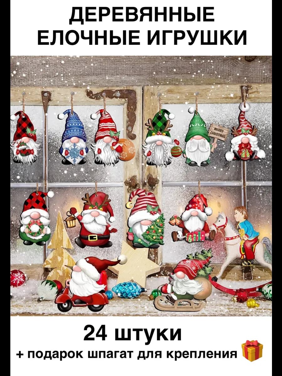 Новогодний набор ёлочных игрушек для украшения на 2026 год