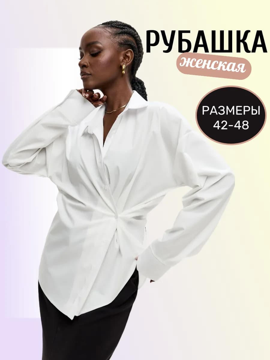 Рубашка классическая в офис классическая