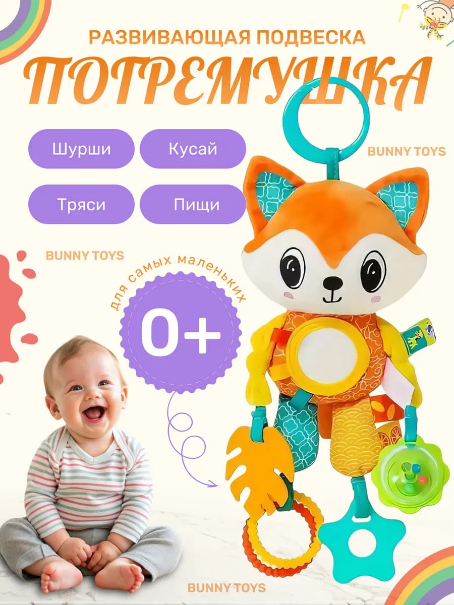 Игрушка погремушка для новорождённых, подвеска