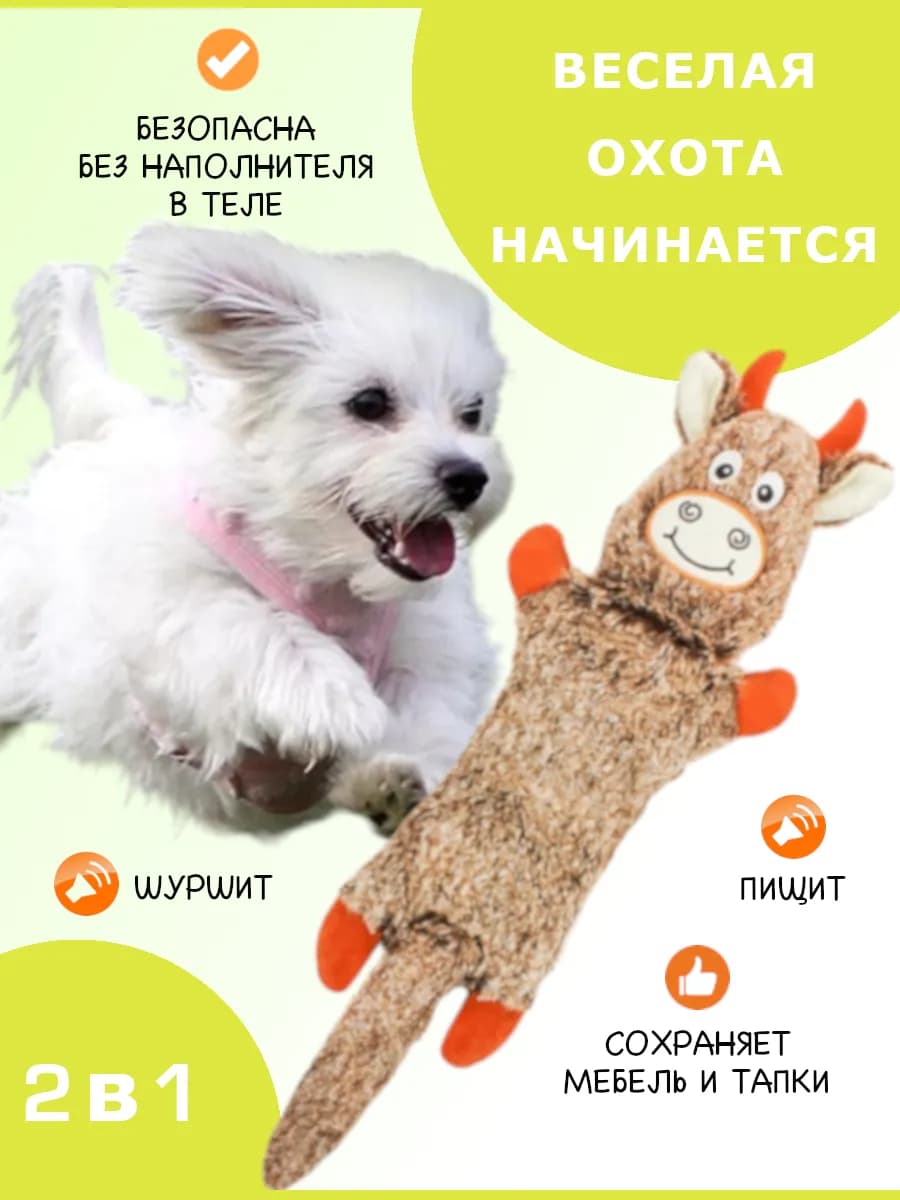 Игрушка для собак и щенков мелких и средних пород