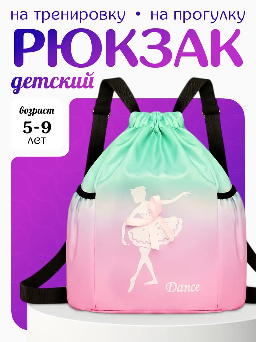 Рюкзак спортивный детский маленький