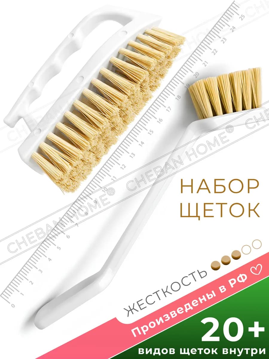 Щетка-утюжок и с длинной ручкой для уборки, мытья и чистки