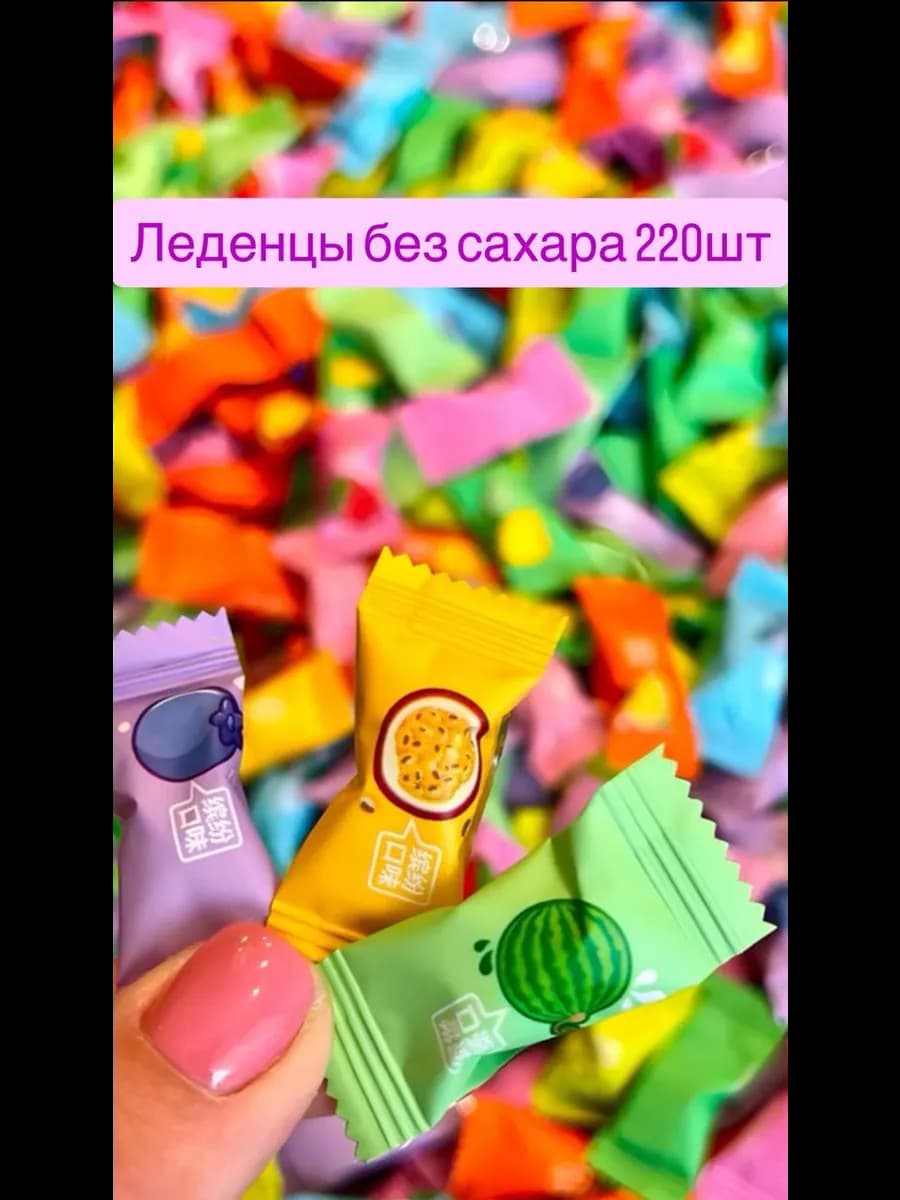 Китайские конфеты освежающие леденцы без сахара 250 гр