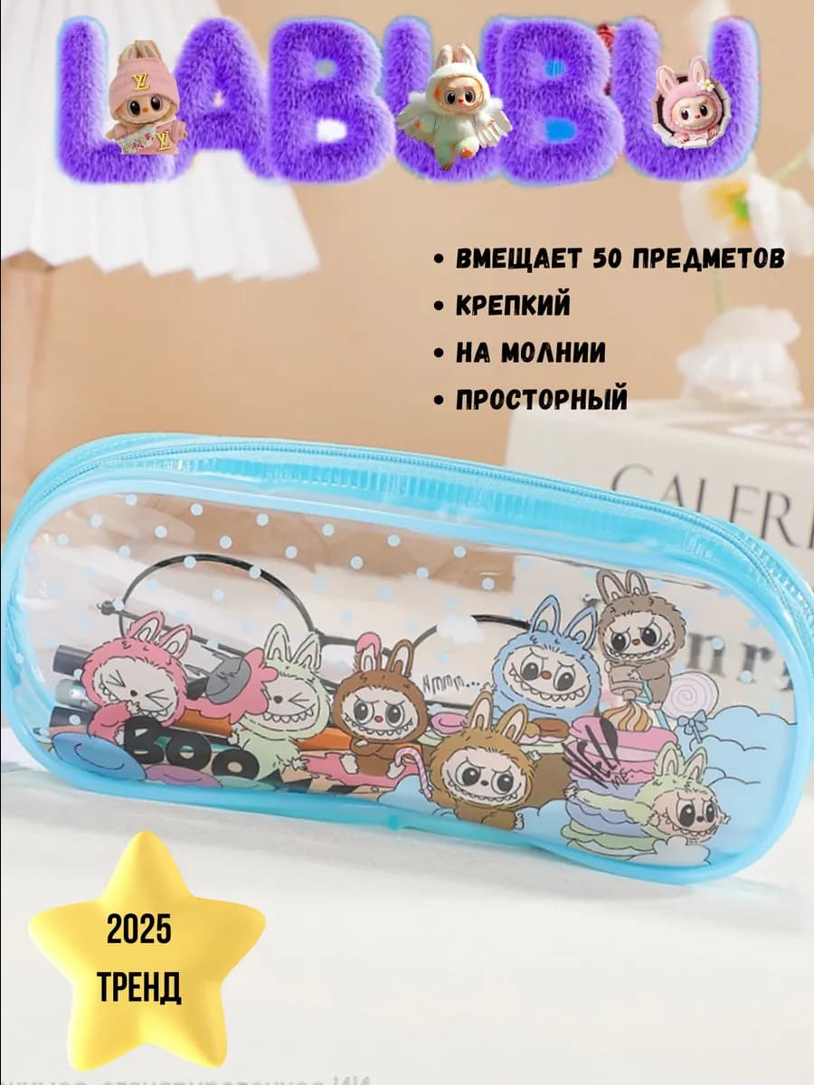Пенал школьный labubu косметичка лабубу