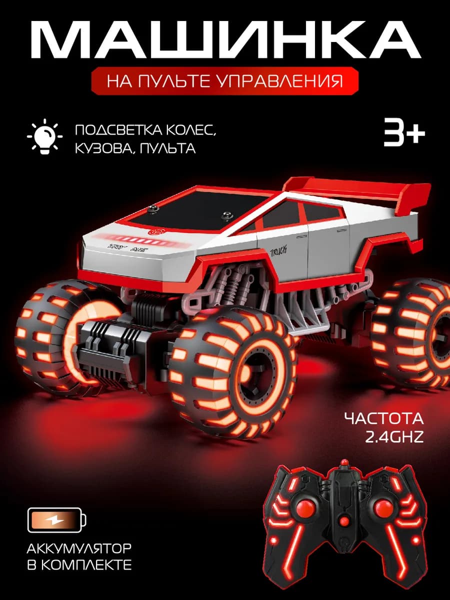 Машинка на пульте управления