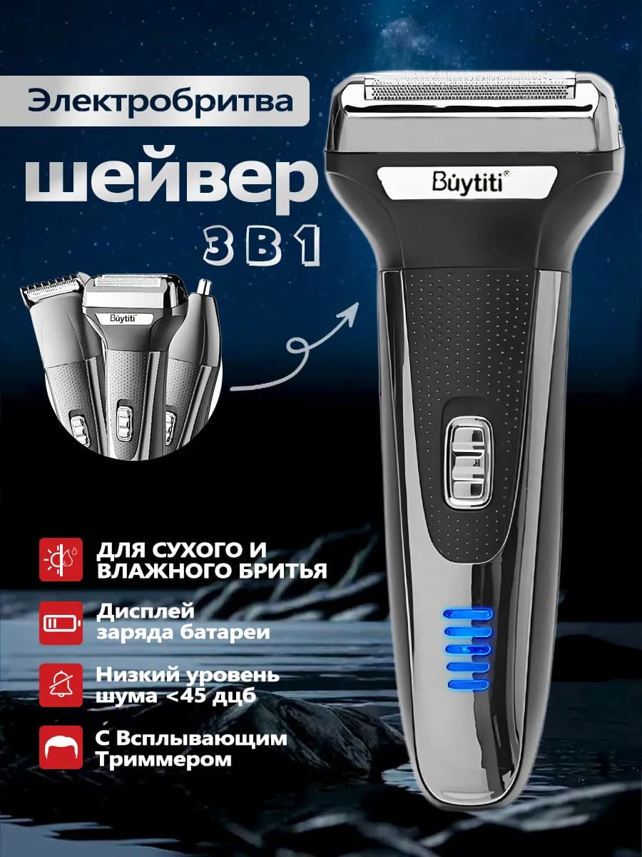 Электробритва мужская и триммер для бороды и носа для лица