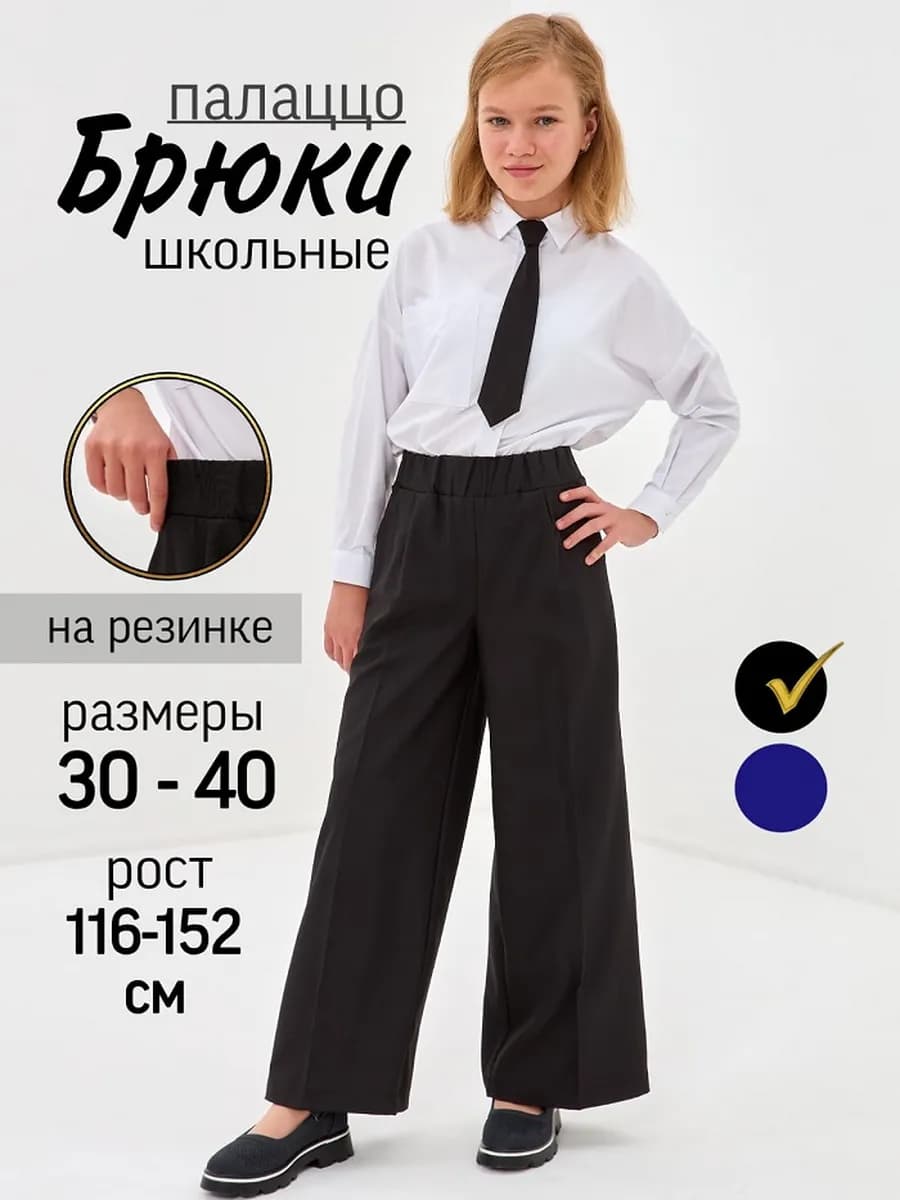 Брюки школьные для девочки палаццо черные