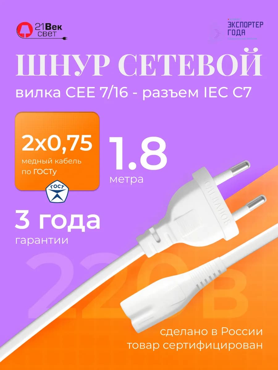 Кабель питания с вилкой и разъемом C7 для игровой приставки