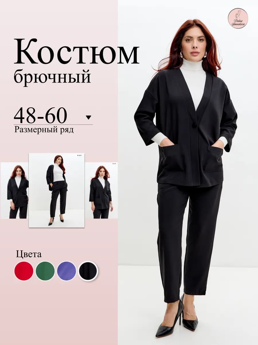 Костюм двойка брючный офисный