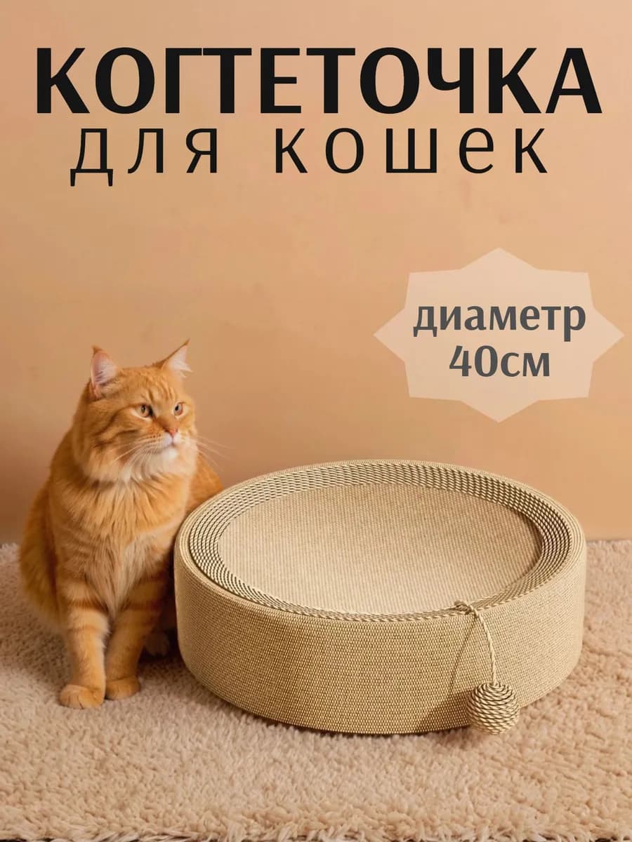 Когтеточка для кошки