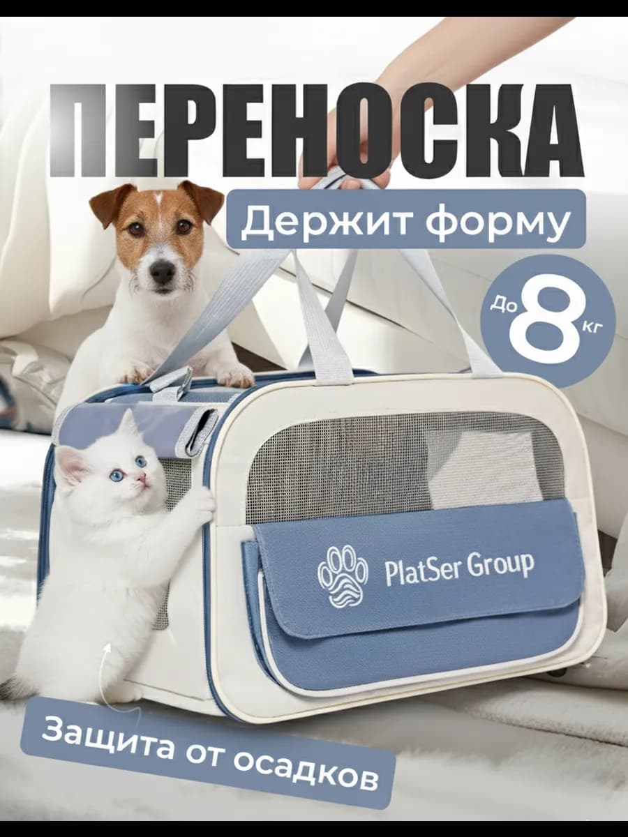 Переноска для кошек и собак