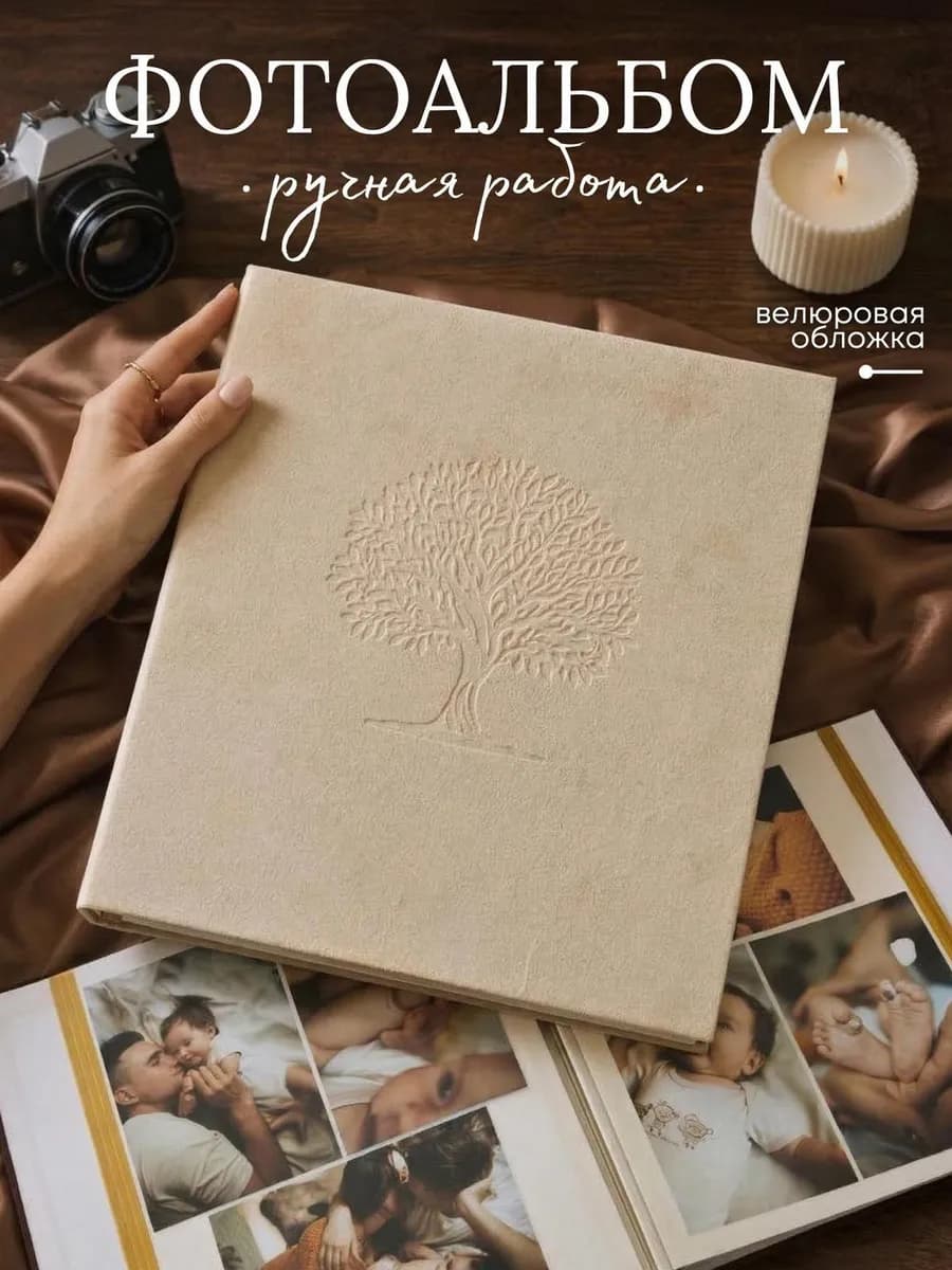 Фотоальбом 10х15 семейный велюровый