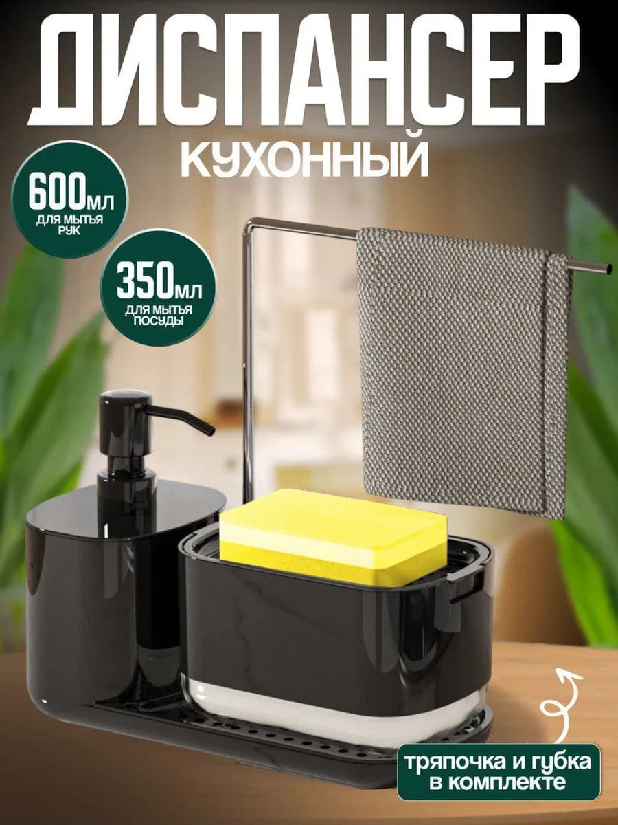 Кухонный диспенсер дозатор для моющего средства