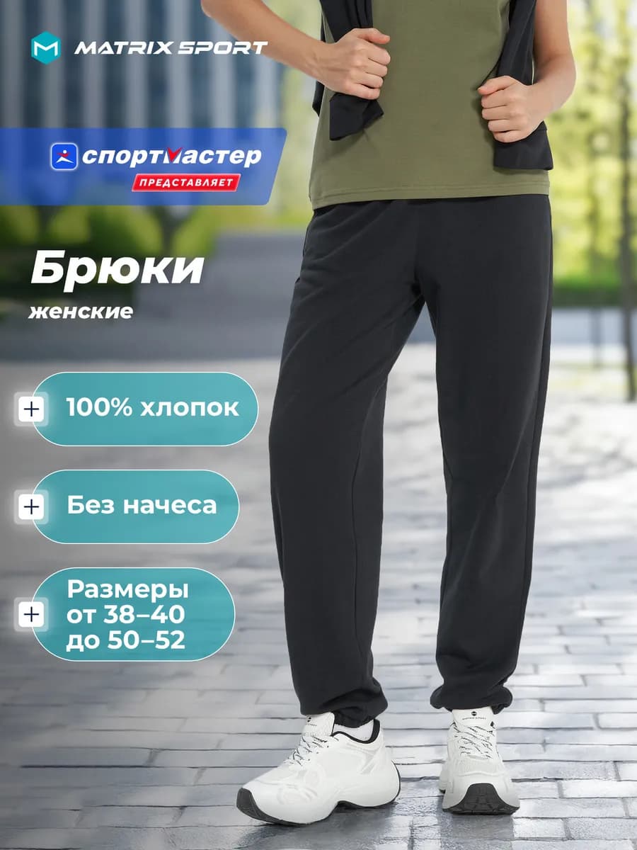 Брюки спортивные