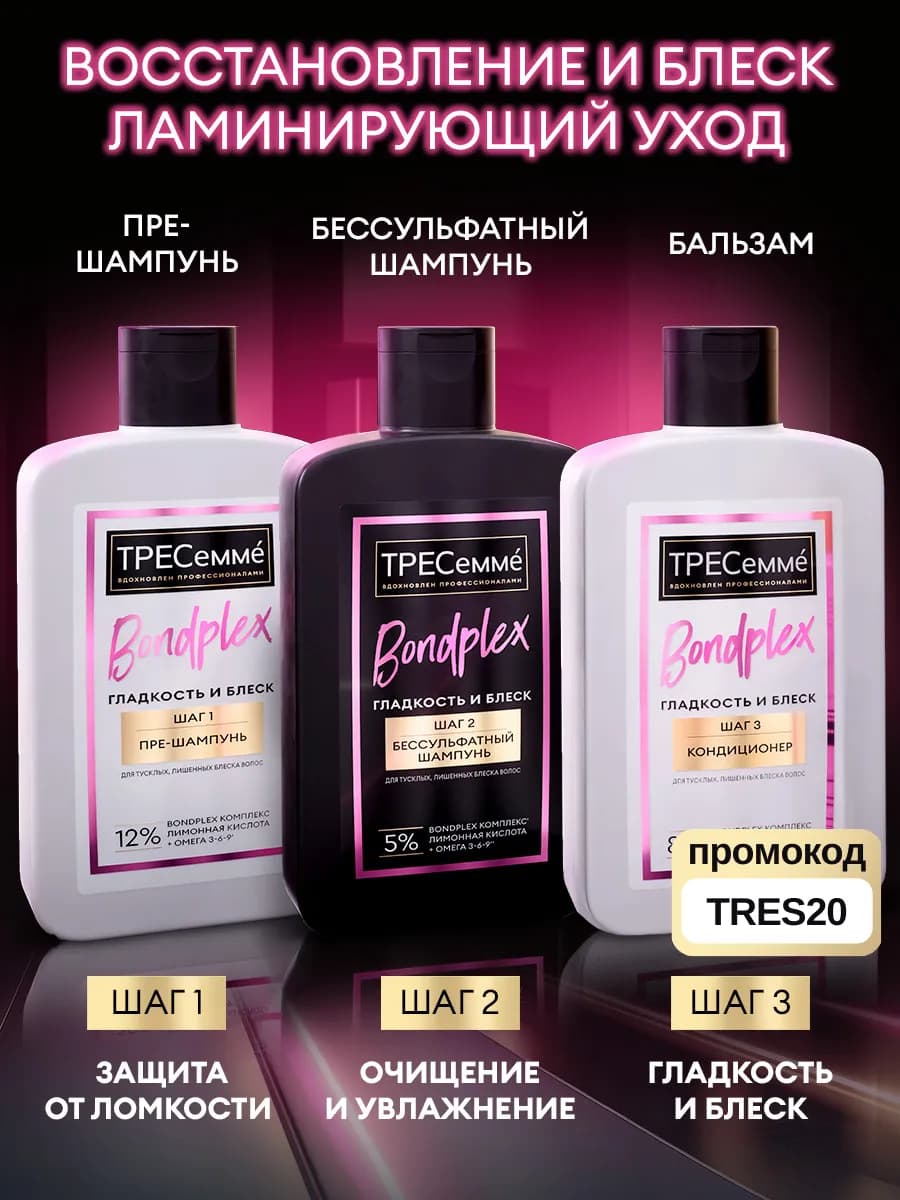 Шампунь и бальзам, прешампунь женский для волос набор 3 шт