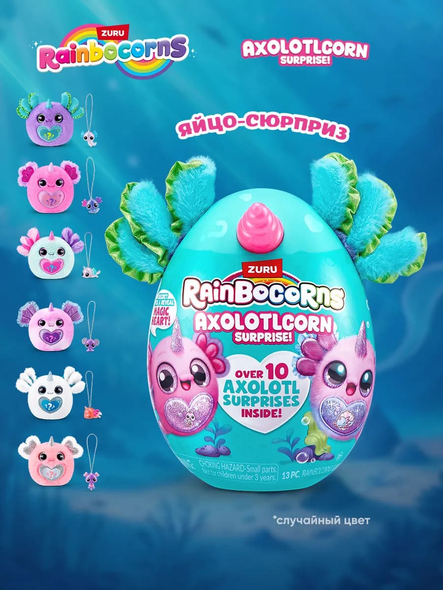Мягкая Игрушка Аксолотль Единорог Яйцо Сюрприз