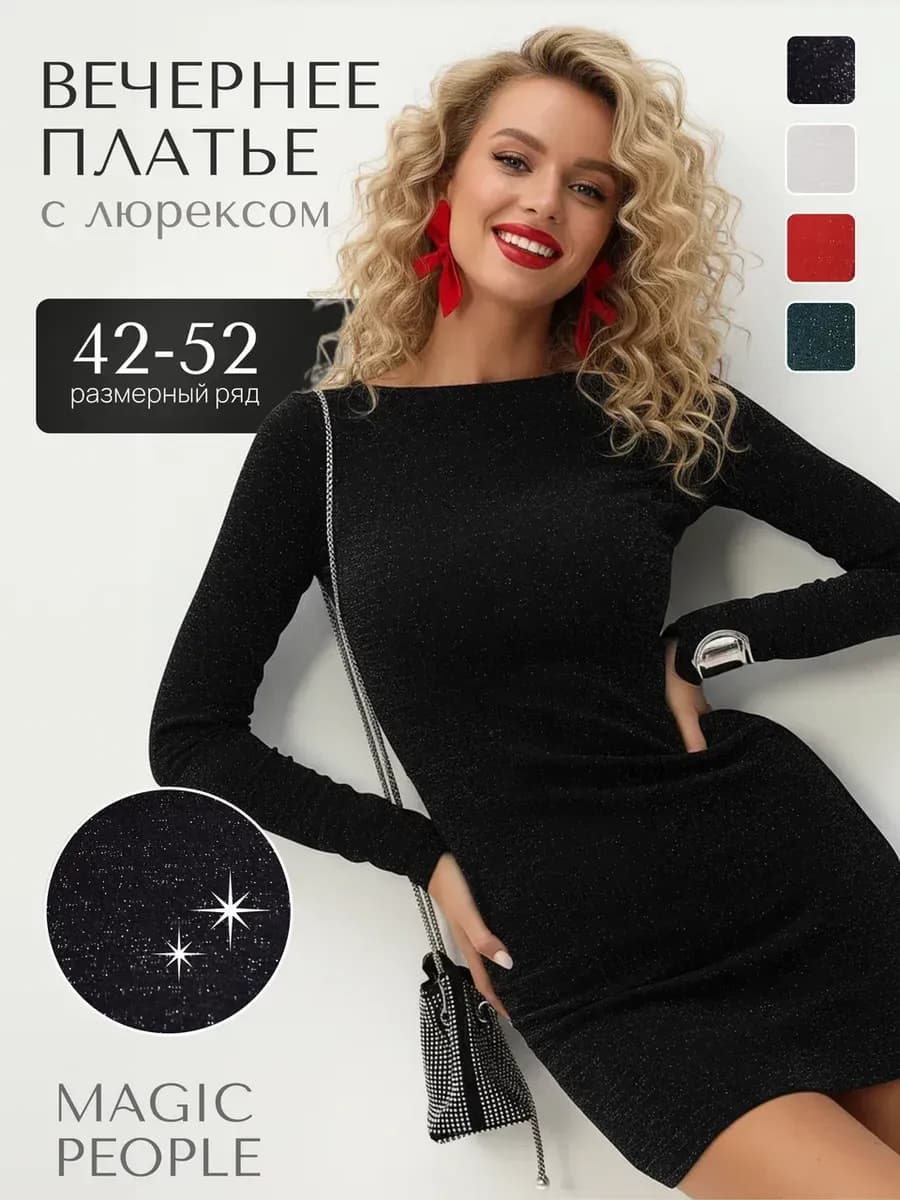 Платье мини праздничное вечернее с люрексом