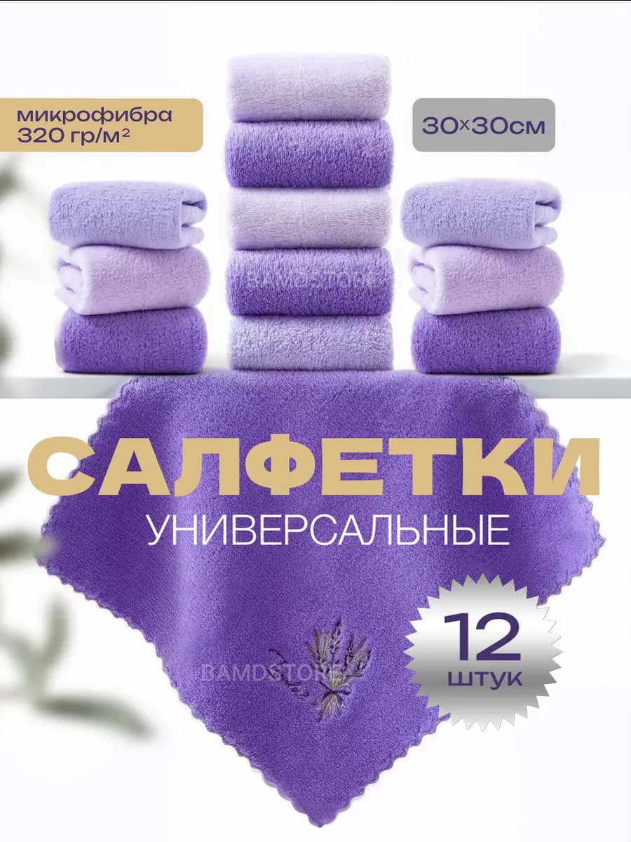 Салфетки для уборки тряпки из микрофибры набор 12 шт