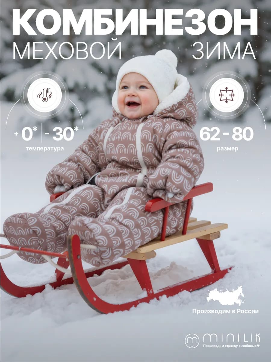Зимний комбинезон для новорожденных