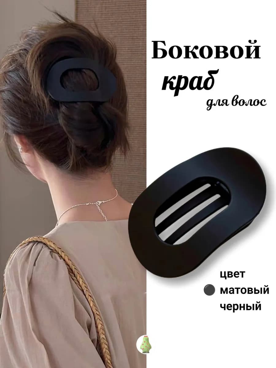 Крабик для волос боковой черный матовый