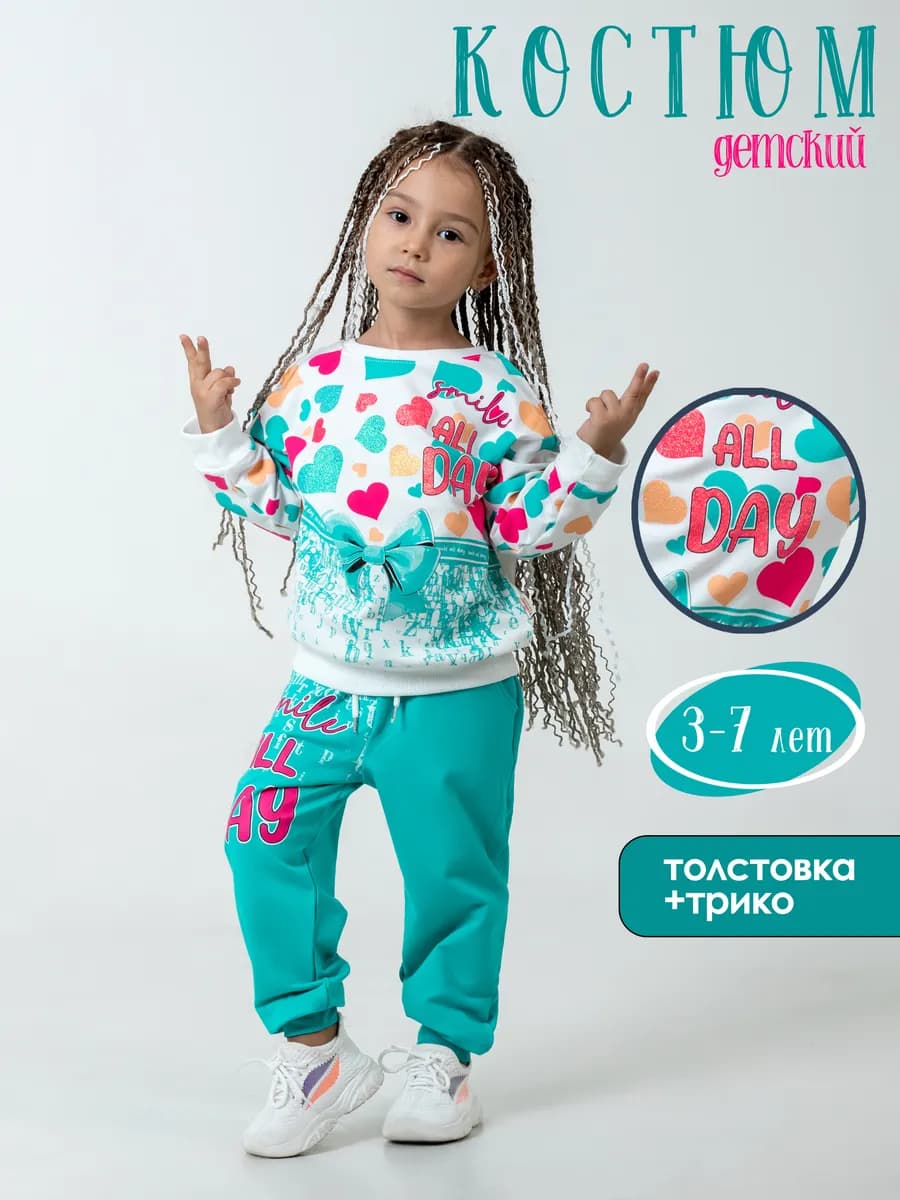 Костюм спортивный для девочки