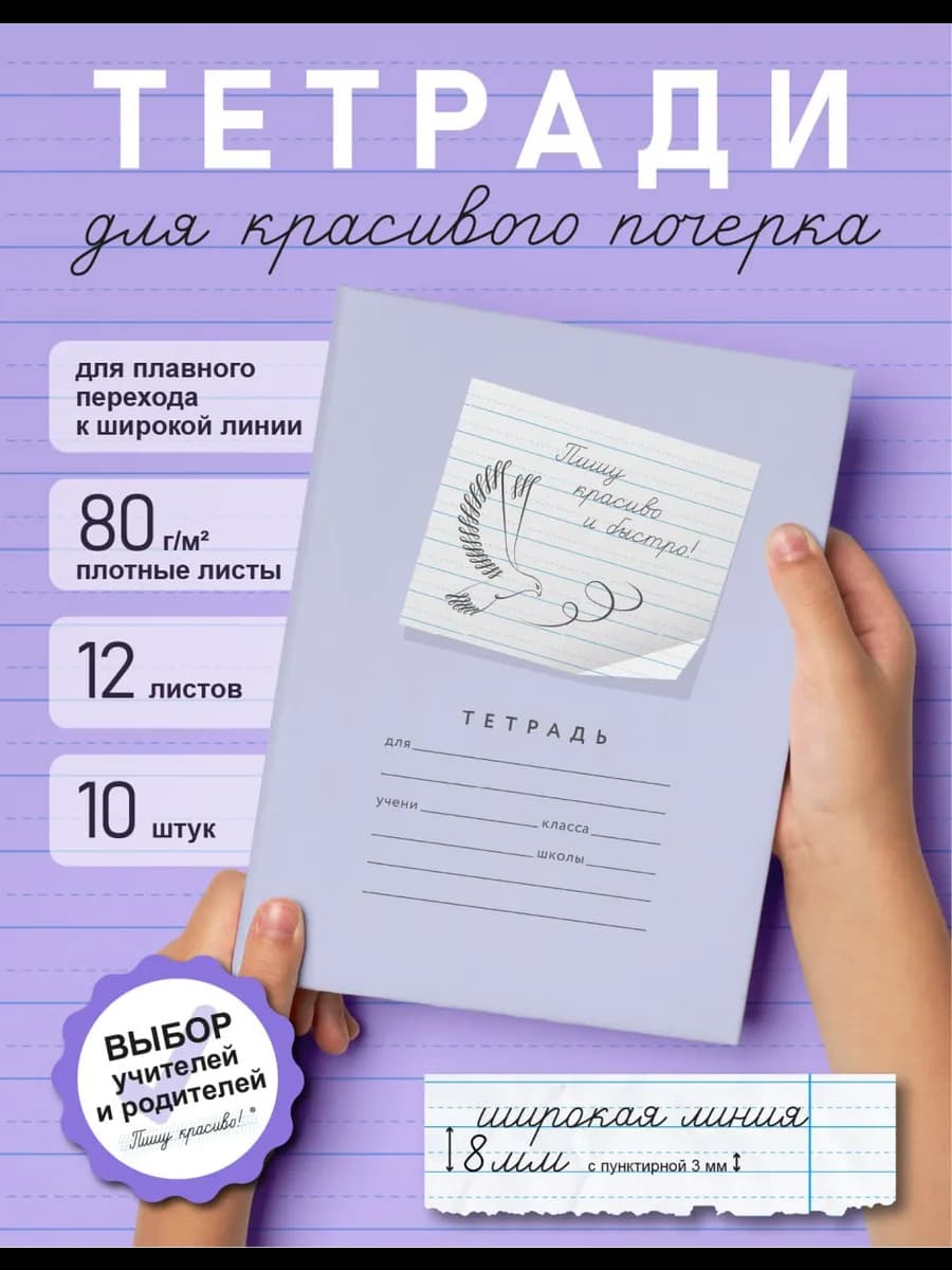 Тетради в широкую линию 8 мм 3 мм 10 шт Мазина В.Д