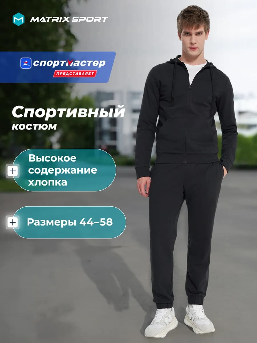 Костюм спортивный ы спортивные