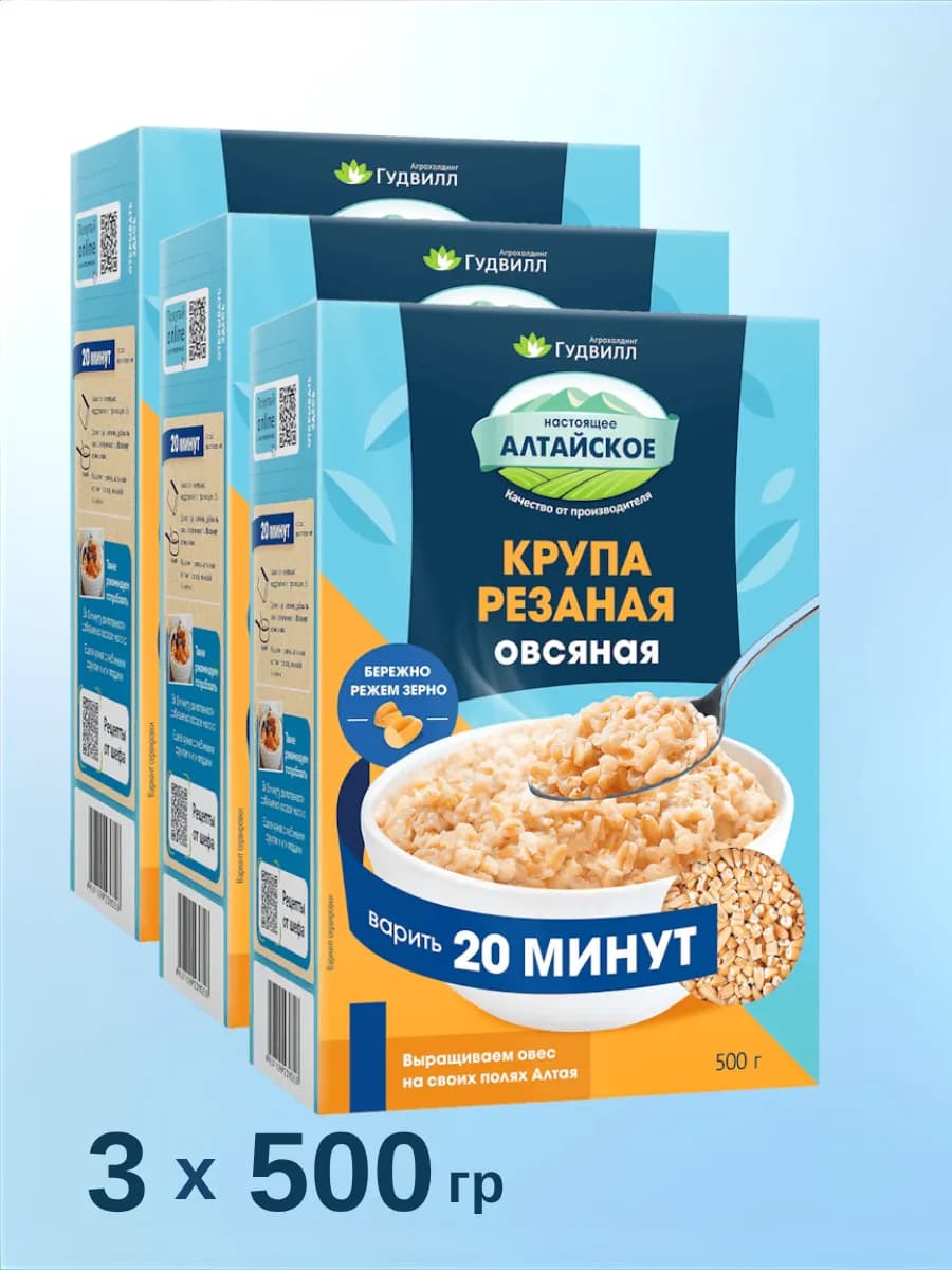 Крупа овсяная резаная дробленая 3 упаковки по 500 грамм