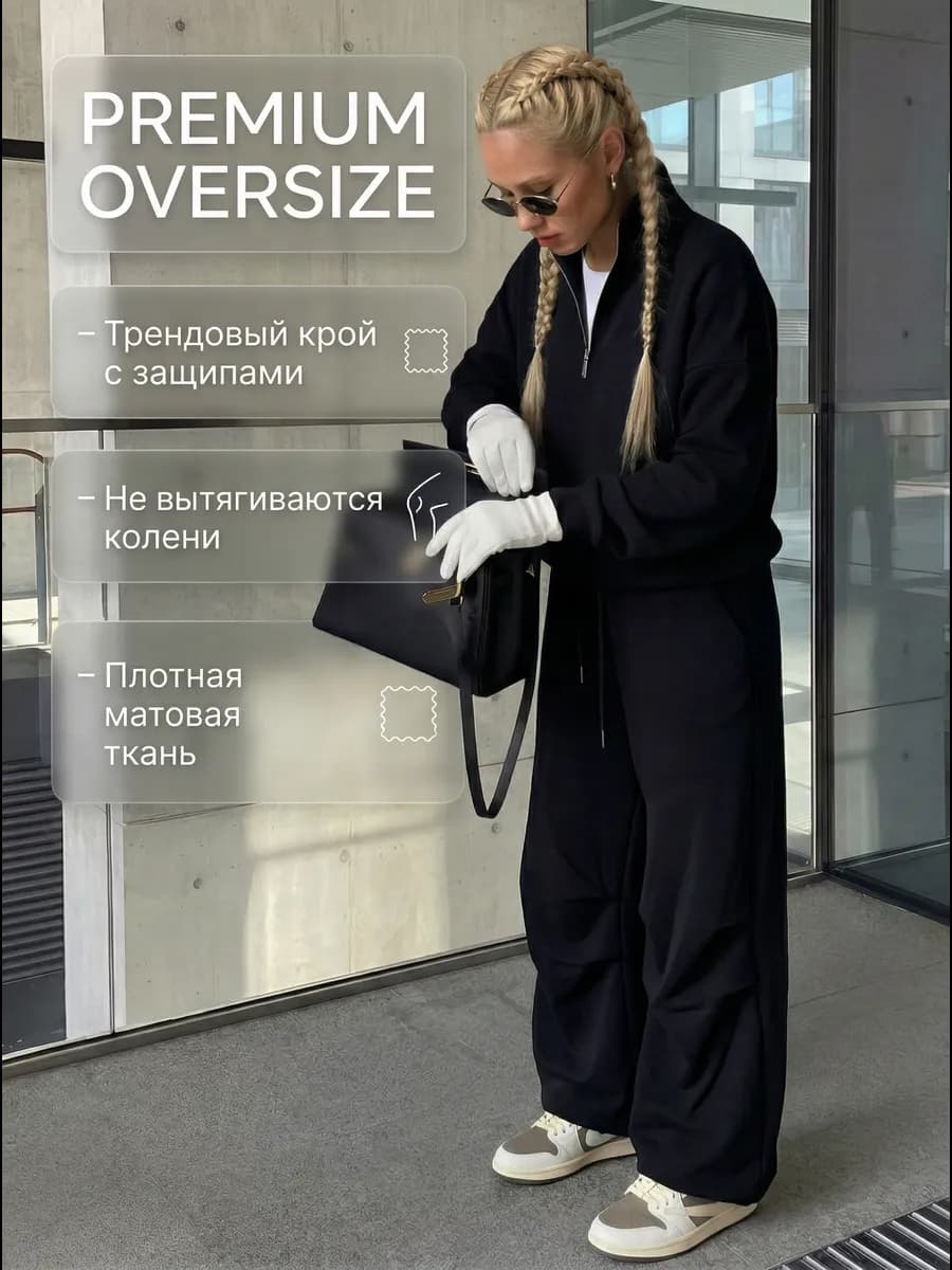 Спортивный костюм оверсайз без начеса