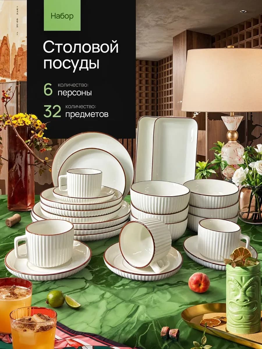 столовый сервиз 6 персон