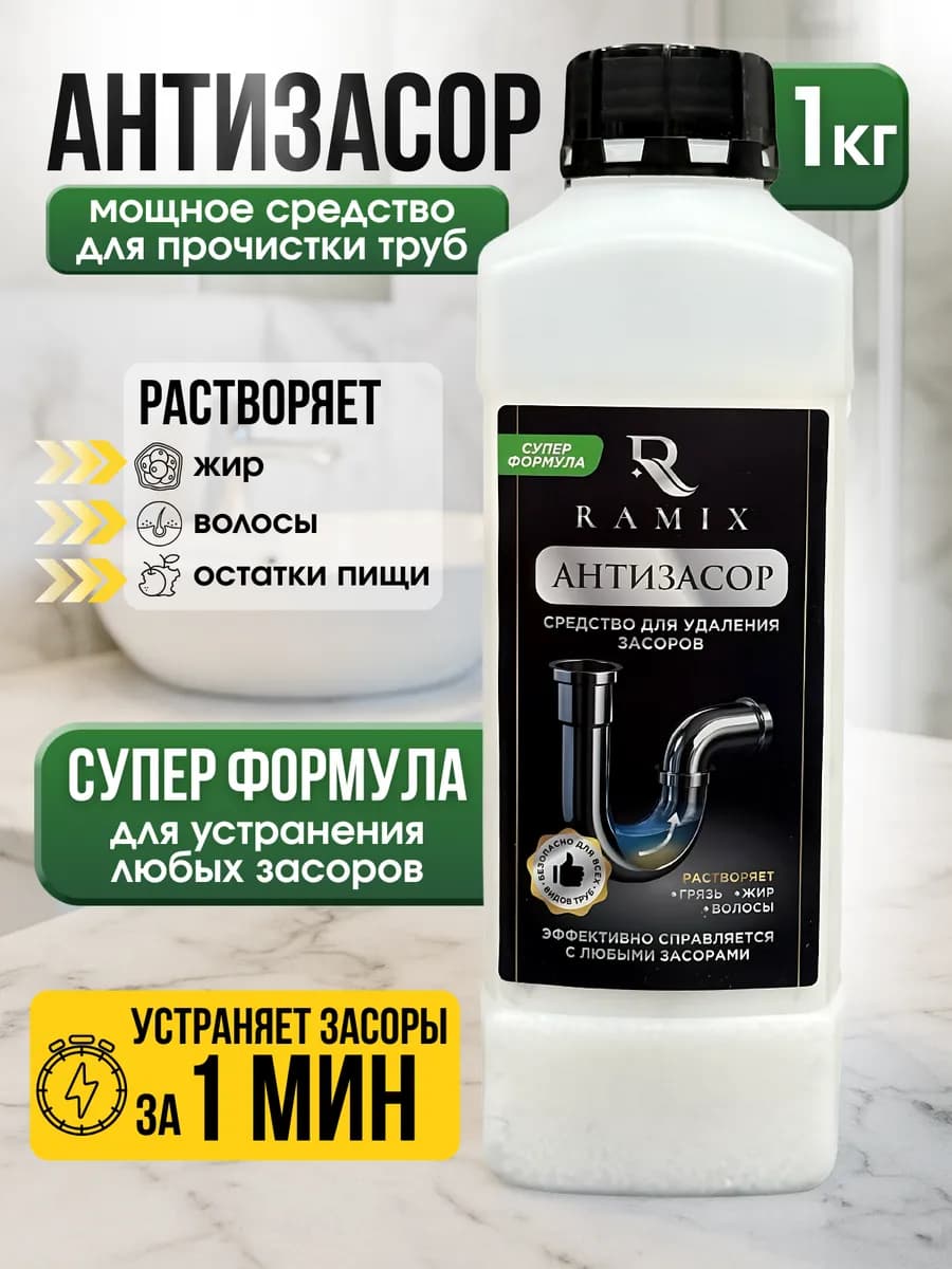 Средство для прочистки труб 1000 гр