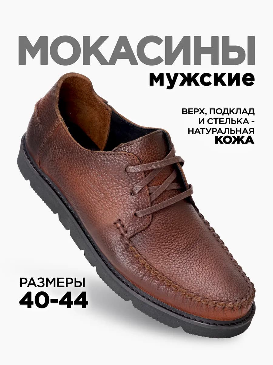 Мокасины летние кожаные