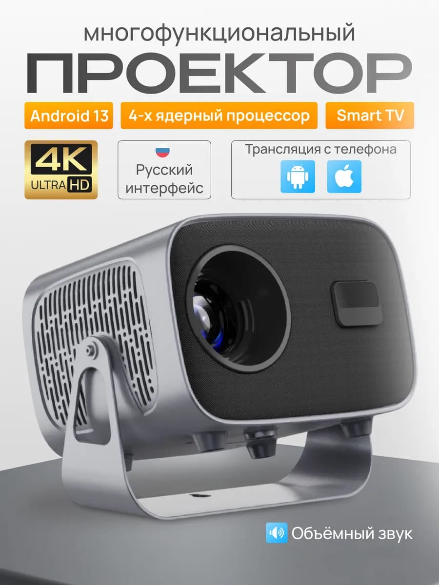 Проектор для фильмов с телефона