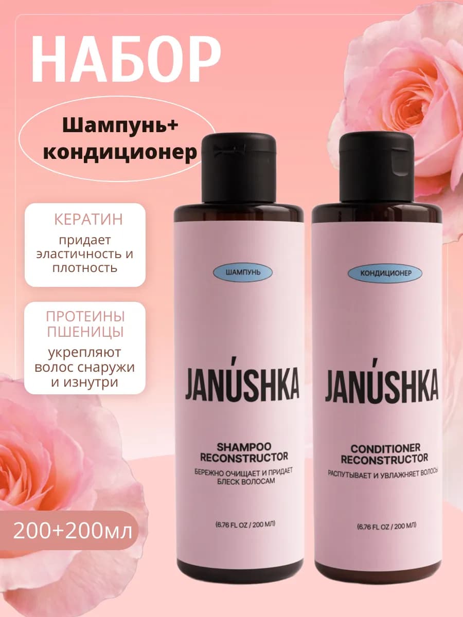 Шампунь для волос и бальзам восстанавливающий