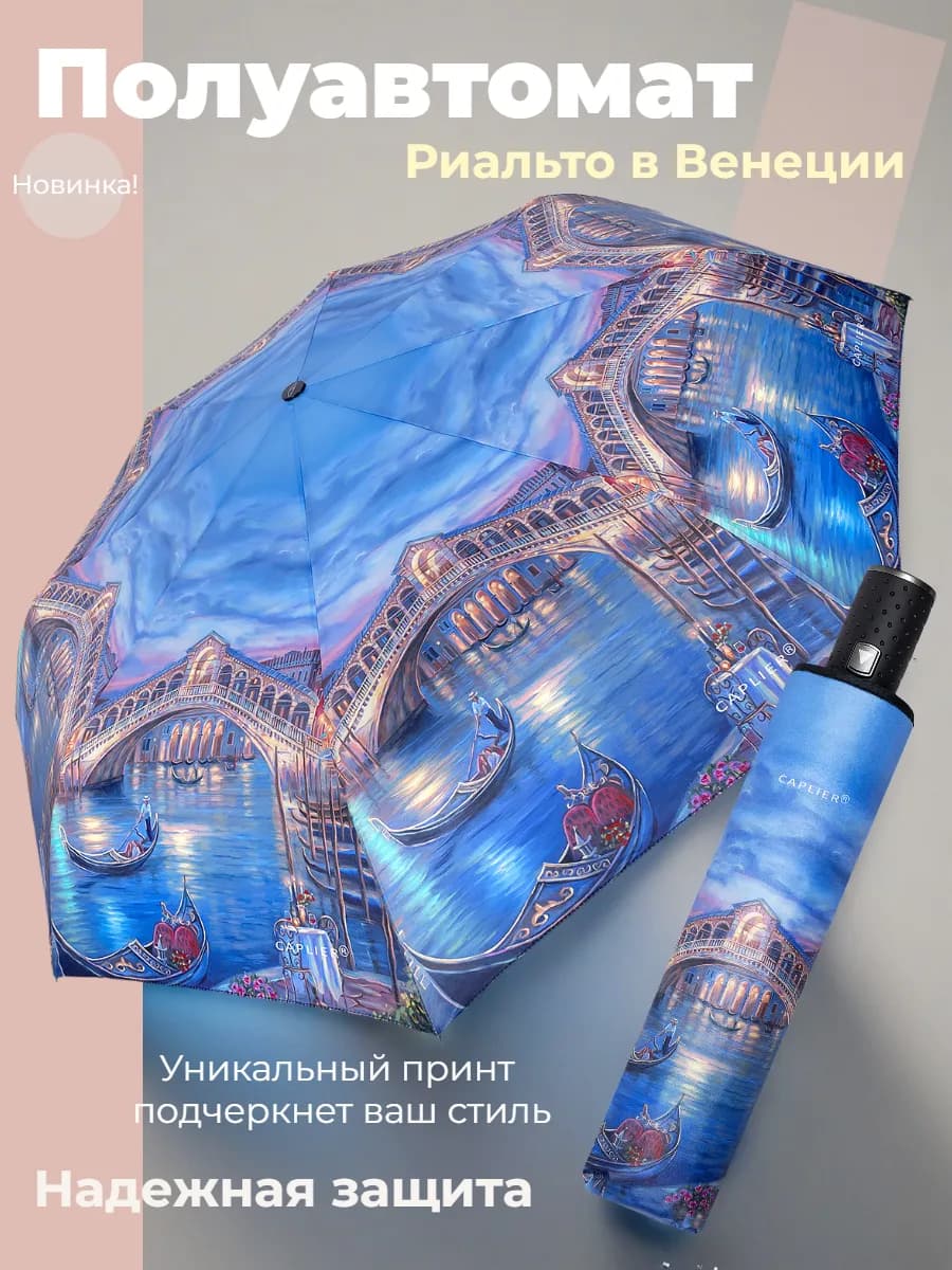 Зонт полуавтомат антиветер с городом