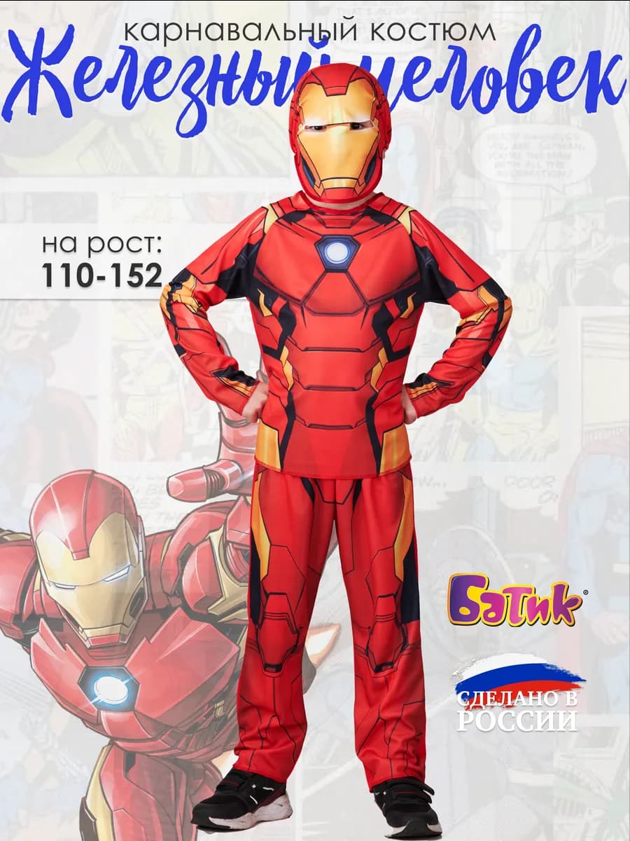 Новогодний костюм супергероя Железный человек