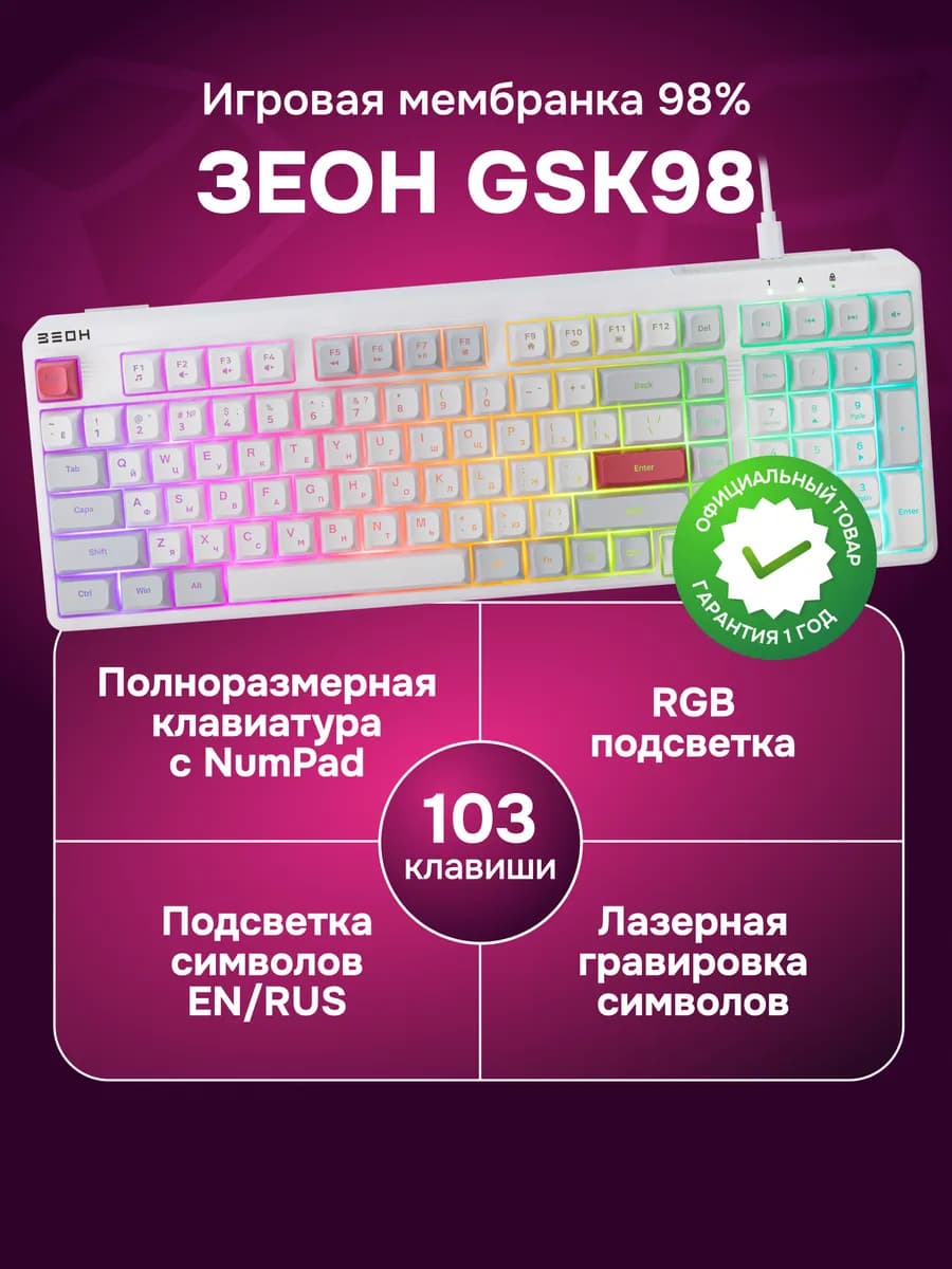 Клавиатура мембранная GSK98