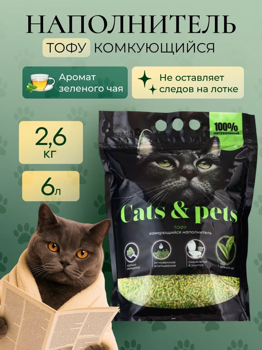 Наполнитель для кошачьего туалета Тофу 6л